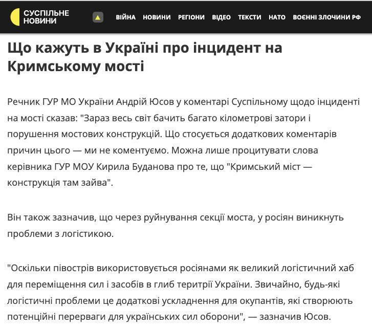 Украинские власти дали первые комментарии по ЧП на Крымском мосту