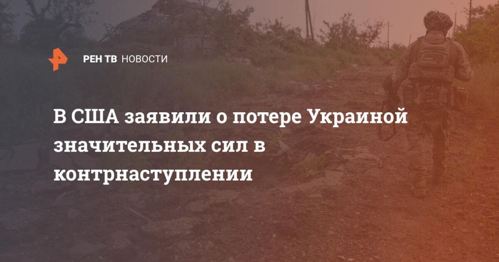 В США заявили о потере Украиной значительных сил в контрнаступлении