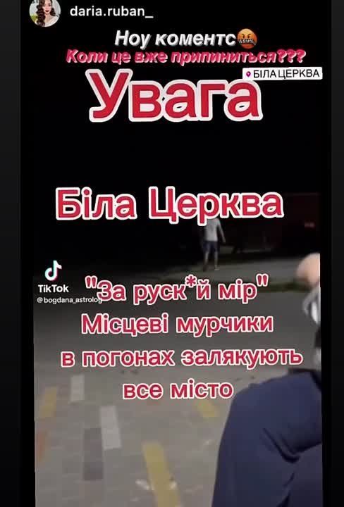 В городе Белая Церковь (Киевская область) очередным захистникам не понравилась музыка на русском