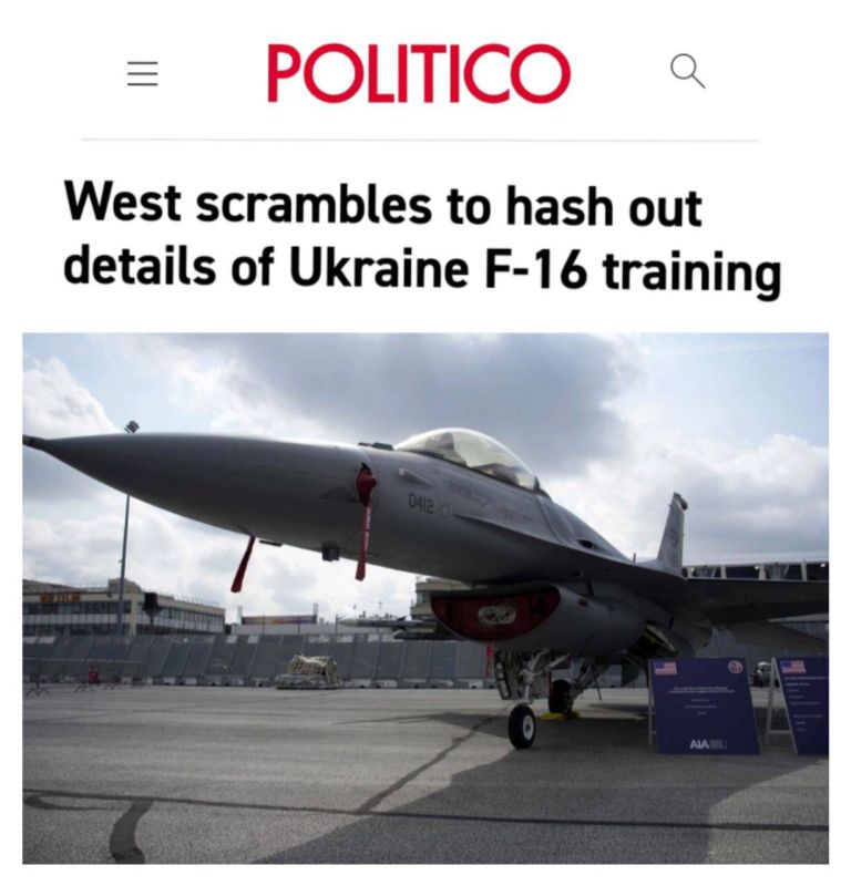 «Запад изо всех сил пытается выяснить, как будут готовить украинских пилотов для F-16»: Politico пишет, что в деле подготовки новых призраков Киева царит полный бардак, а союзники по НАТО до сих пор не решили, кто и как их будет обучать