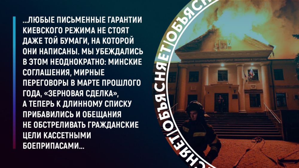 «Бумага всё стерпит» — несмотря на «гарантии США», ВСУ обстреляли Донецк кассетными боеприпасами