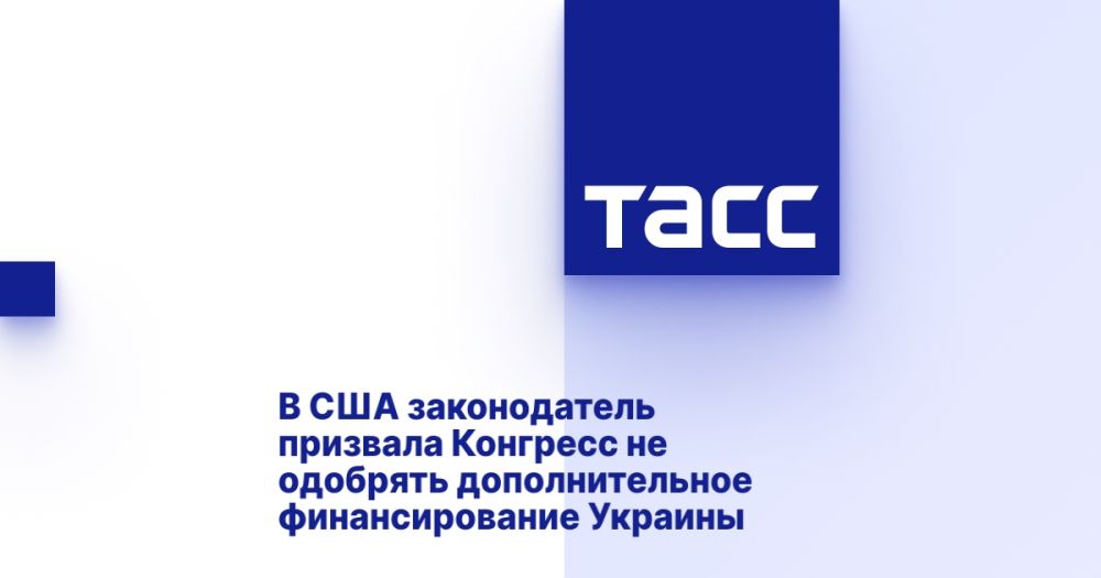 В США законодатель призвала Конгресс не одобрять дополнительное финансирование Украины