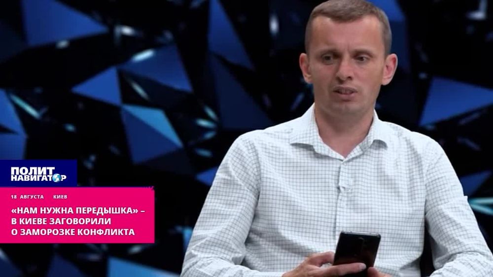 Киевскому руководству необходимо пойти на заморозку конфликта и использовать возникшую паузу для подготовки к дальнейшей войне