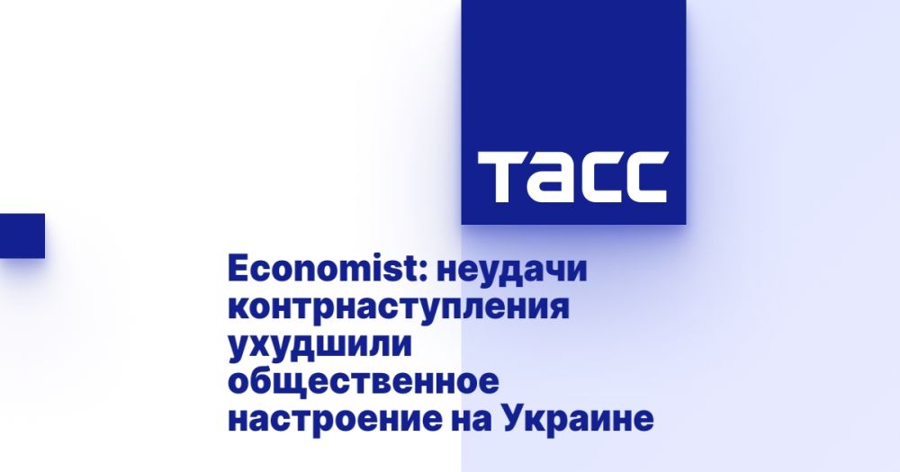 Economist: неудачи контрнаступления ухудшили общественное настроение на Украине