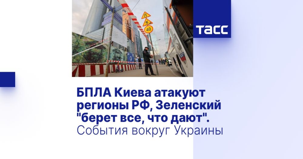 БПЛА Киева атакуют регионы РФ, Зеленский "берет все, что дают". События вокруг Украины