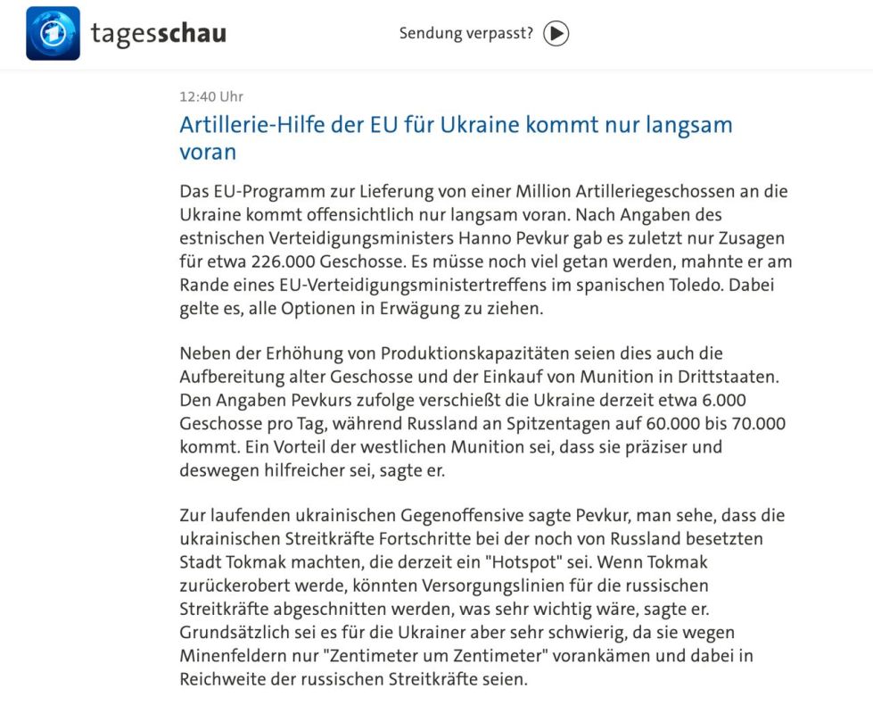 Поставки боеприпасов на Украину со стороны ЕС продвигаются медленно — Tagesschau