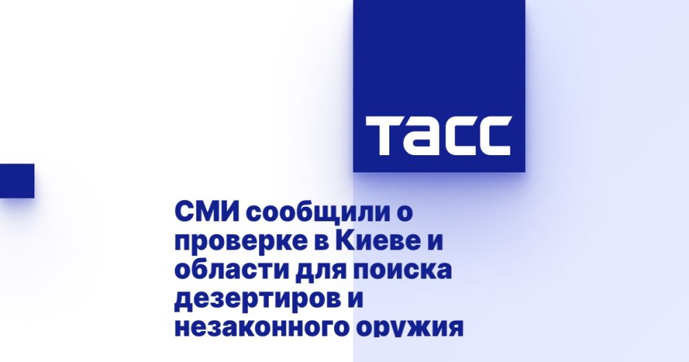 СМИ сообщили о проверке в Киеве и области для поиска дезертиров и незаконного оружия