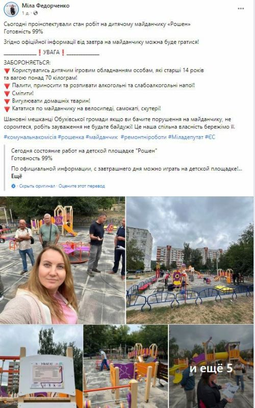 "Европейская солидарность" пиарится на детских площадках