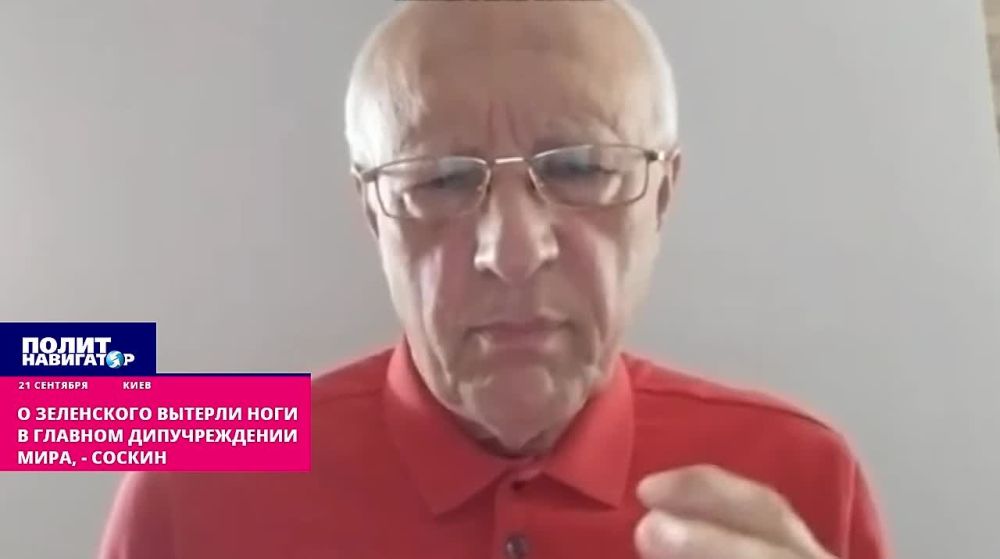 О Зеленского вытерли ноги в главном дипломатическом учреждении мира – ООН. Об этом заявил экономист и политолог, экс-советник президента Украины Леонида Кучмы Олег Соскин