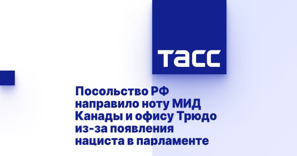 Посольство РФ направило ноту МИД Канады и офису Трюдо из-за появления нациста в парламенте