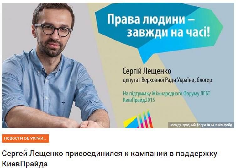 Сергей Лещенко - преподаватель Украинского католического университета, коррупционер, лицо Киевпрайда и советник Офиса президента: