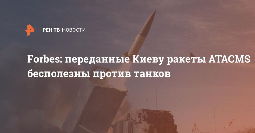 Forbes: ���������� ����� ������ ATACMS ���������� ������ ������