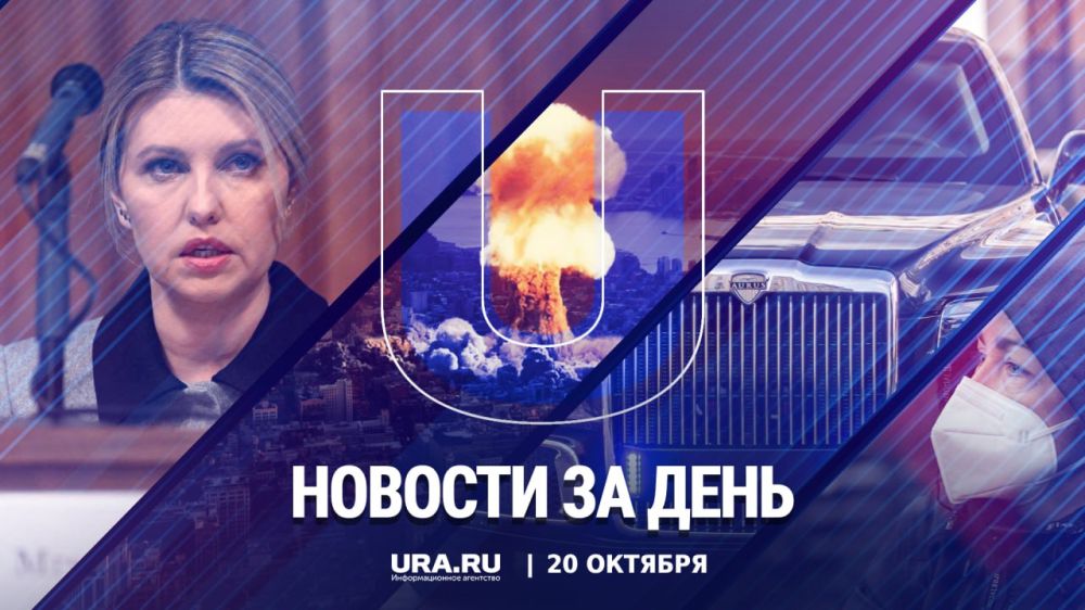 Важные новости к вечеру пятницы, 20 октября: