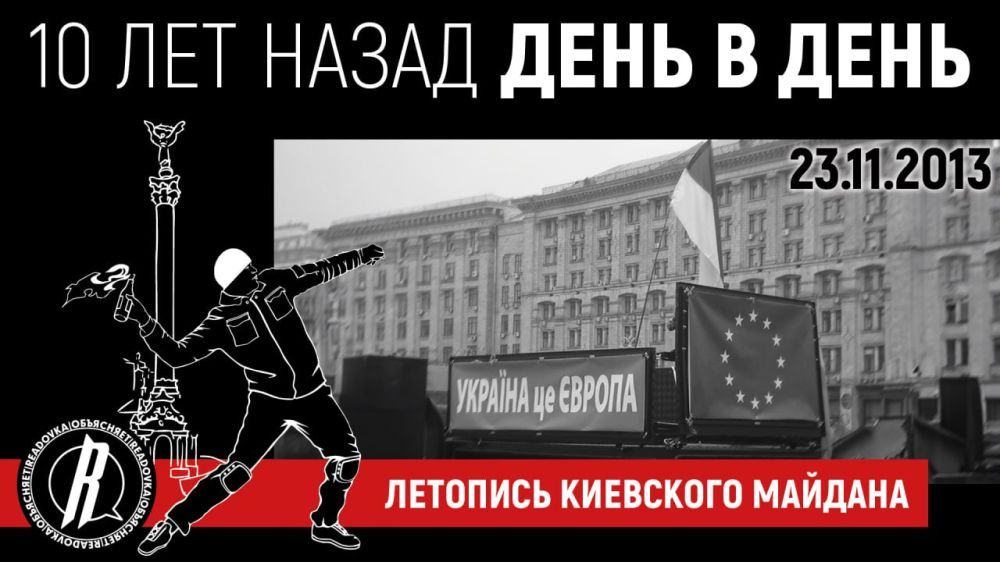 Майдан день в день — 23.11.2013