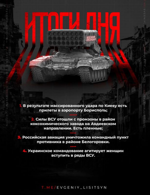 Евгений Лисицын: Что произошло 25 ноября? Главные итоги уходящего дня: