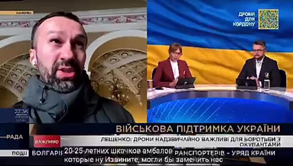 Владимир Корнилов: Советник офиса президента Украины Сергей Лещенко в эфире украинского ТВ пожаловался на то, что в некоторых бригадах ВСУ средний возраст бойцов составляет 54 года, а штурмовик не должен быть 54-летним