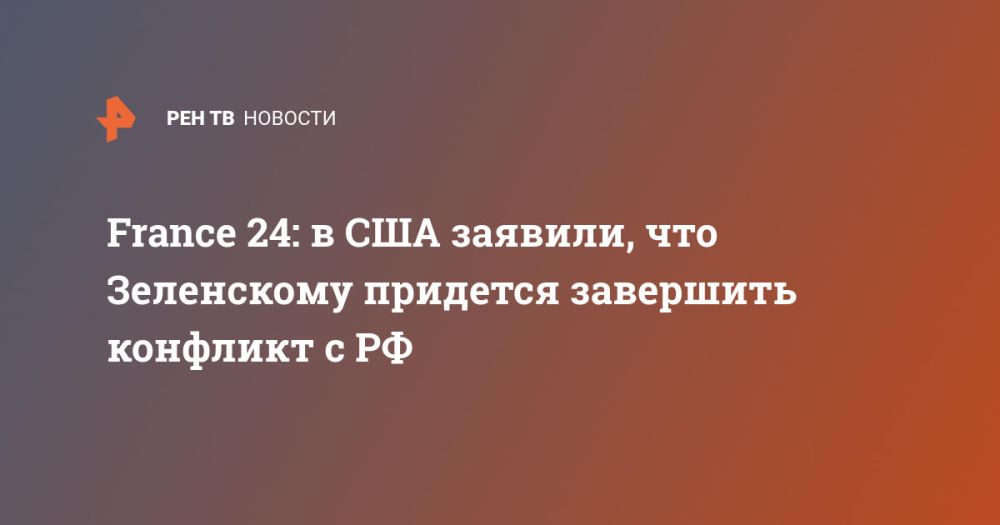 France 24: � ��� �������, ��� ���������� �������� ��������� �������� � ��