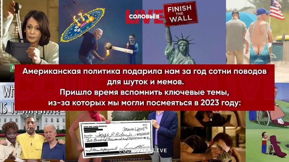 Американская политика подарила за год сотни поводов для шуток и мемов