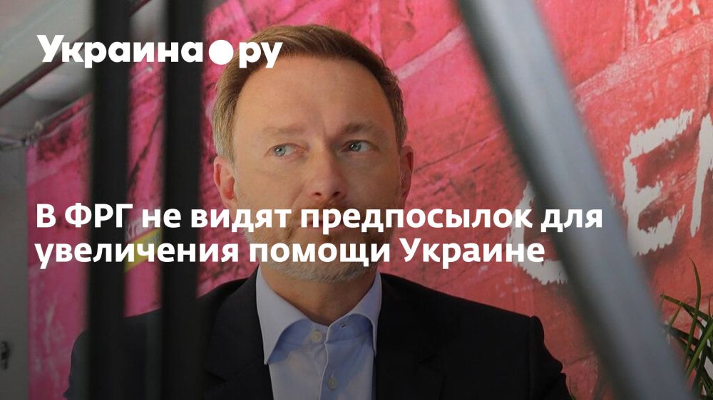В ФРГ не видят предпосылок для увеличения помощи Украине