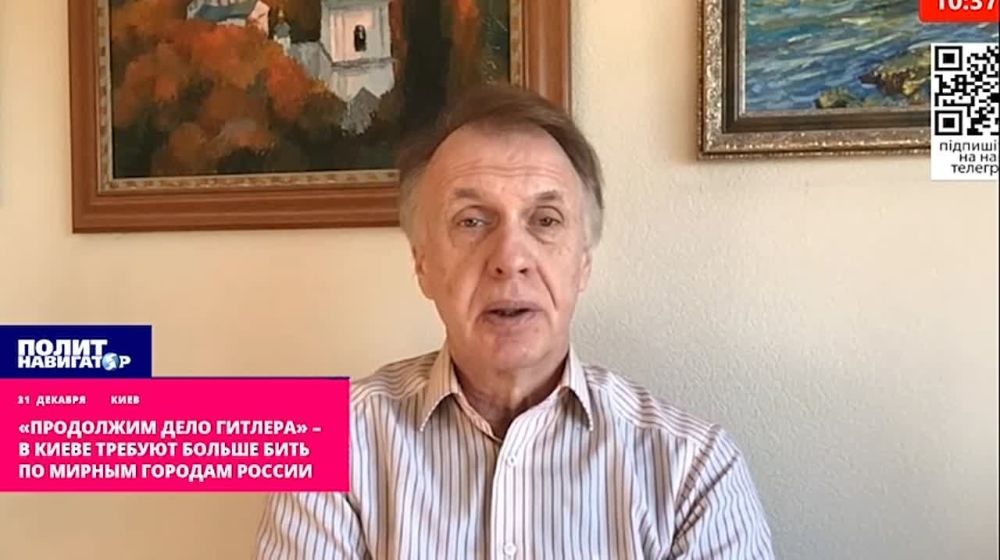 «Продолжим дело Гитлера» – в Киеве требуют больше бить по мирным городам России