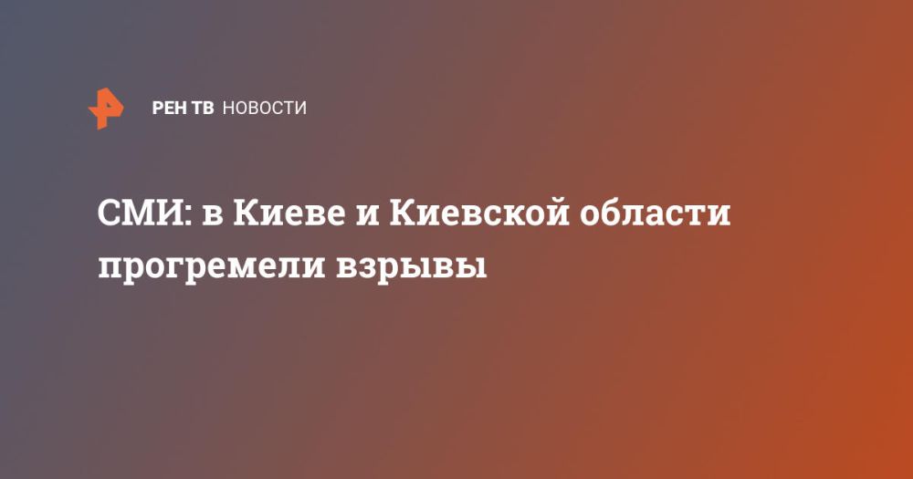 СМИ: в Киеве и Киевской области прогремели взрывы