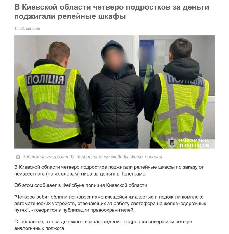 Любопытная новость пришла из Киевской области: там сотрудники местных «правоохранительных органов» арестовали троих несовершеннолетних подростков и одного 19-летнего молодого человека за поджог электрошкафов на железной дороге