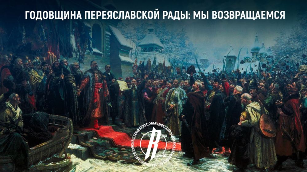 Годовщина Переяславской рады: мы возвращаемся