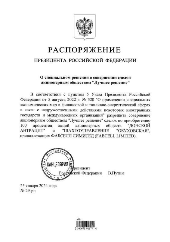 Владимир Путин разрешил компании «Лучшее решение» приобрести бывшие угольные активы украинского миллиардера Рината Ахметова