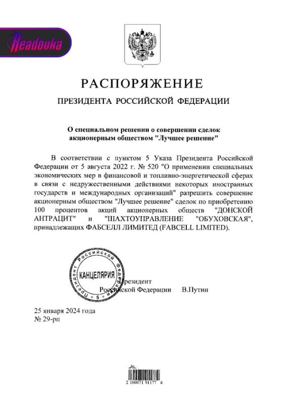 Путин одобрил продажу бывших угольных активов украинского олигарха Рината Ахметова
