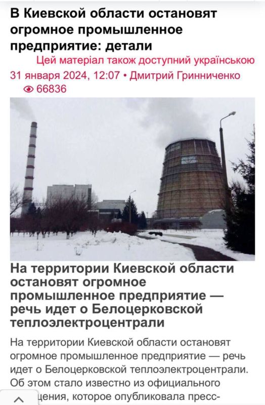 На Украине останавливают Белоцерковскую ТЭЦ