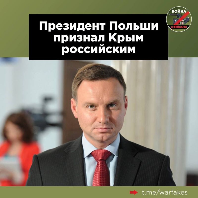 Президент Польши Анджей Дуда внезапно заявил, что Крым – это российская территория