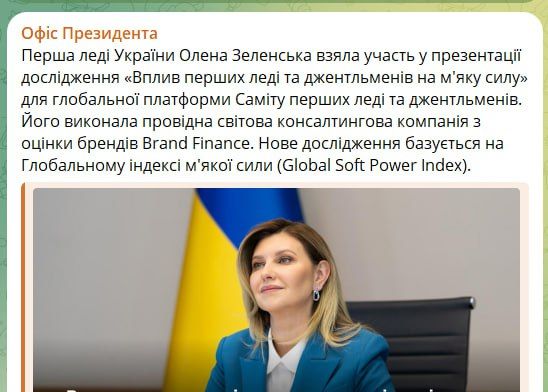 Сообщают, что «первая леди» Украины Елена Зеленская приняла участие в презентации исследования «Влияние первых леди и джентльменов на мягкую силу»