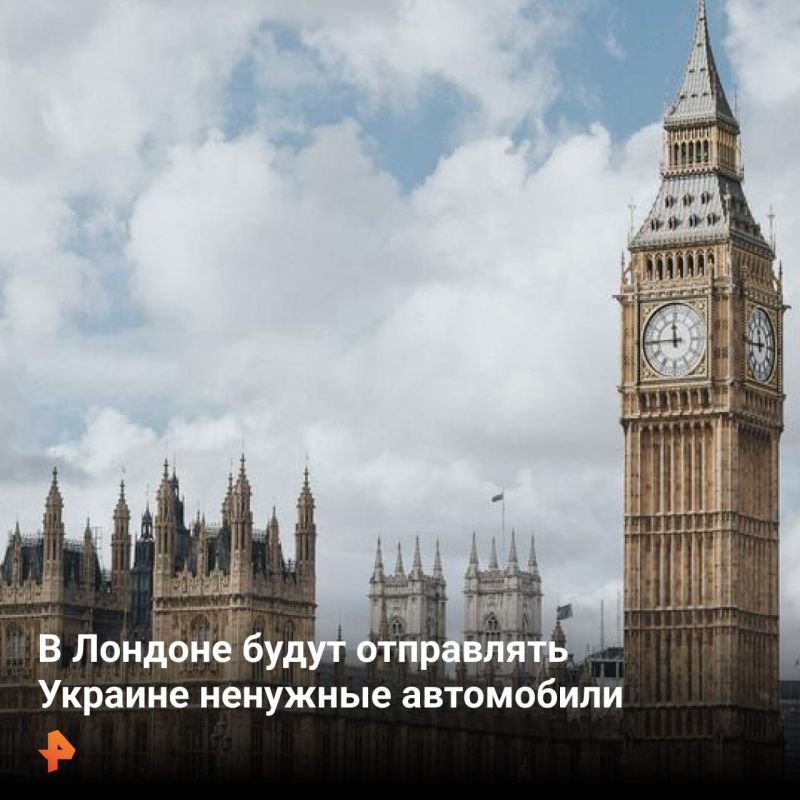 Мэр Лондона разрешил экспортировать на Украину машины, подлежащие утилизации