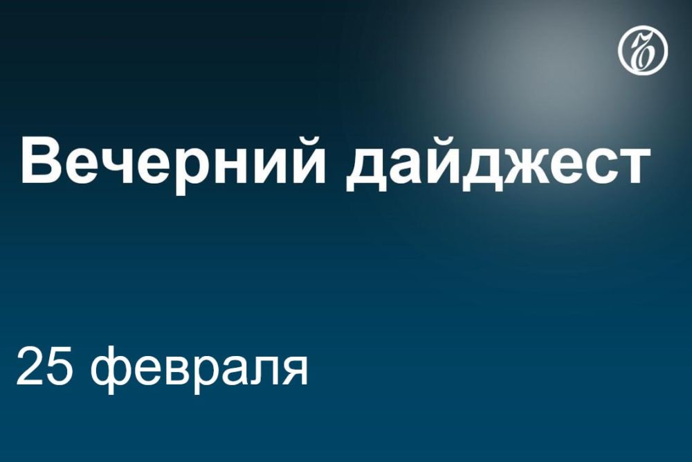 Главные новости к вечеру