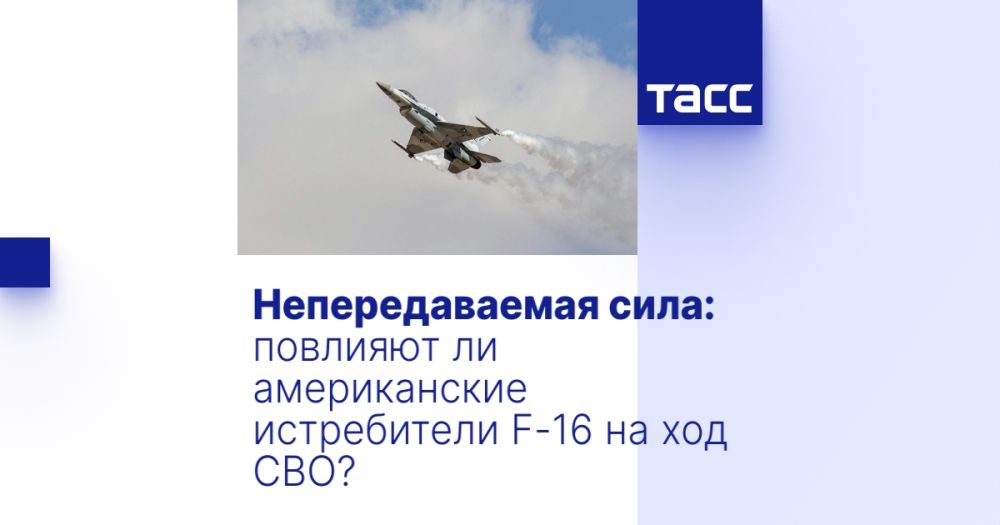 �������������� ����: �������� �� ������������ ����������� F-16 �� ��� ���?