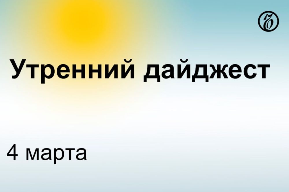 Главные новости к утру