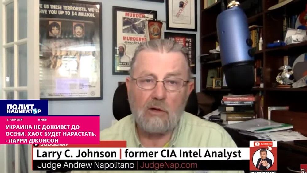 Украина не доживёт до осени, хаос и повальное бегство будут нарастать – Ларри Джонсон