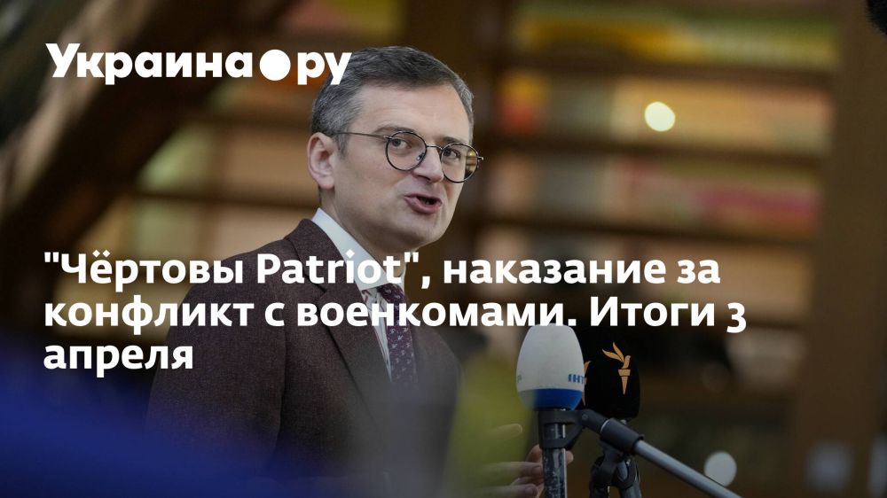 "׸����� Patriot", ��������� �� �������� � ����������. ����� 3 ������