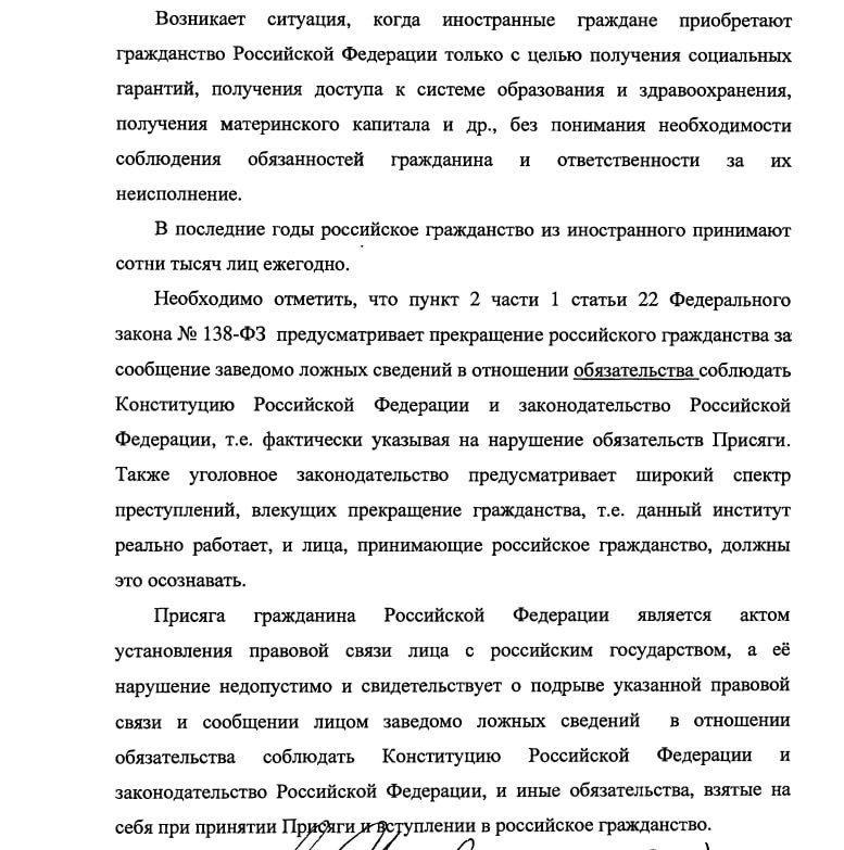 В Госдуму внесли законопроект о прекращении приобретенного гражданства России за нарушение присяги гражданина