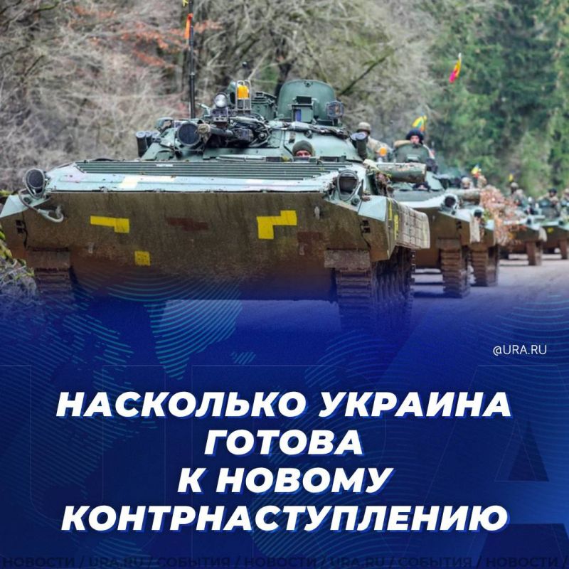 У ВСУ нет нужного количества людей и оружия, чтобы начать новое контрнаступление