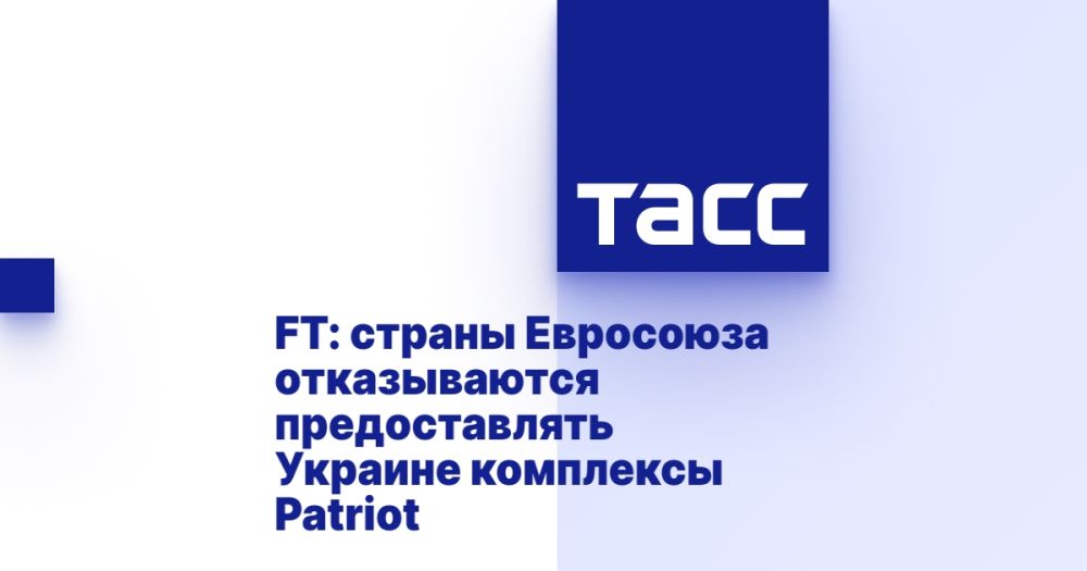 FT: страны Евросоюза отказываются предоставлять Украине комплексы Patriot