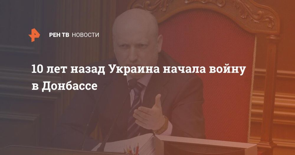 10 лет назад Украина начала войну в Донбассе