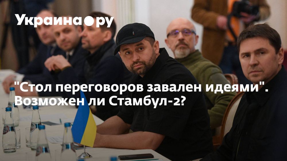 "Стол переговоров завален идеями". Возможен ли Стамбул-2?