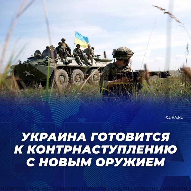 Украина готовится к контрнаступлению с новым оружием, которое ВСУ будут применять на территории России