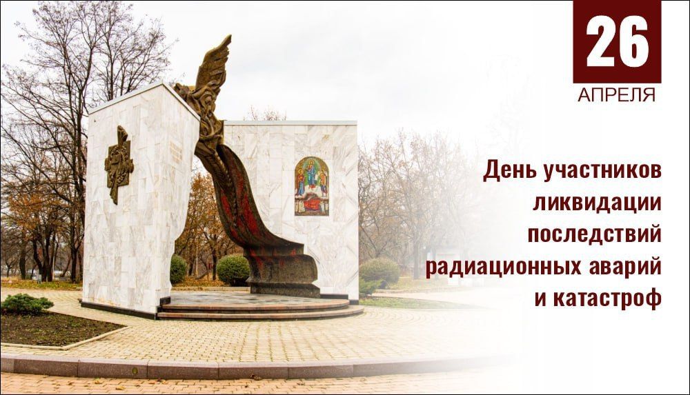 26 апреля – памятная дата для каждого жителя бывшего Советского Союза, годовщина трагедии на Чернобыльской АЭС