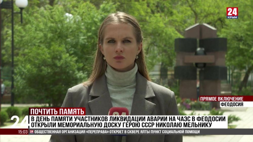 В День памяти участников ликвидации аварии на ЧАЭС в Феодосии открыли мемориальную доску Герою Советского Союза Николаю Мельнику