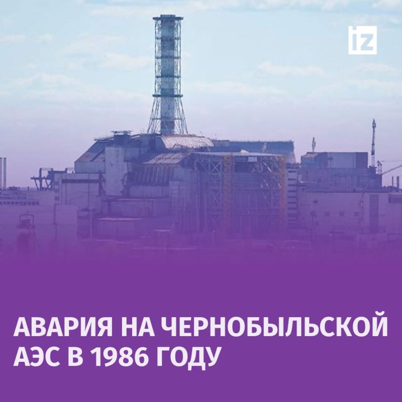 Момент в истории: 26 апреля 1986 года произошла авария на Чернобыльской АЭС