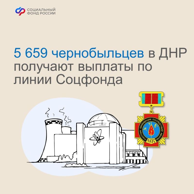 Более 5,6 тыс. чернобыльцев в ДНР получают выплаты от Соцфонда