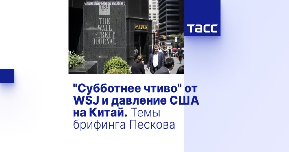 "��������� �����" �� WSJ � �������� ��� �� �����. ���� �������� �������