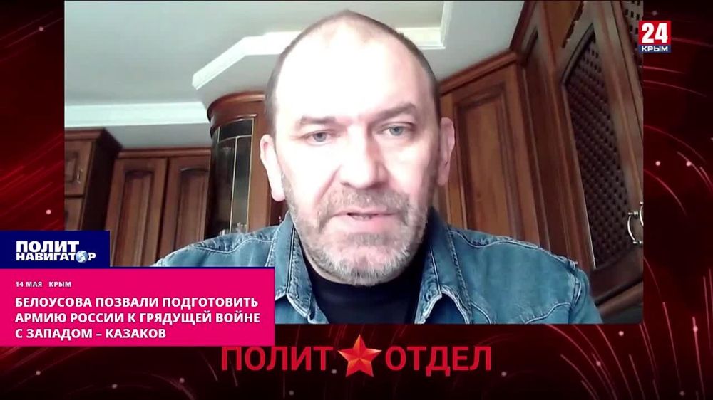 Белоусову поставлена задача подготовиться к войне с Западом
